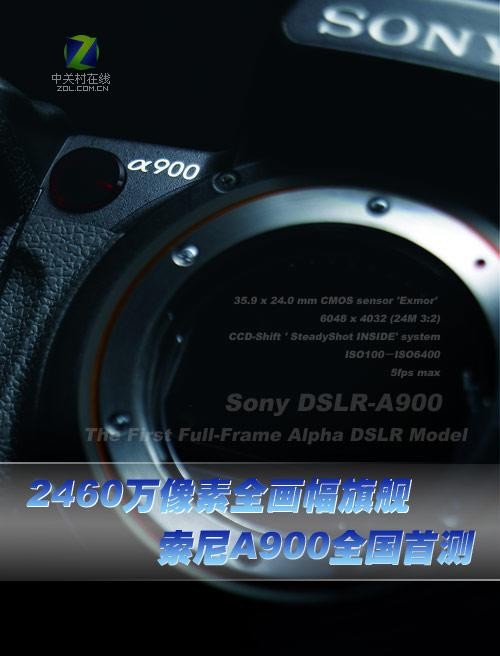 全画幅数码单反机型 专业相机索尼α900评测_