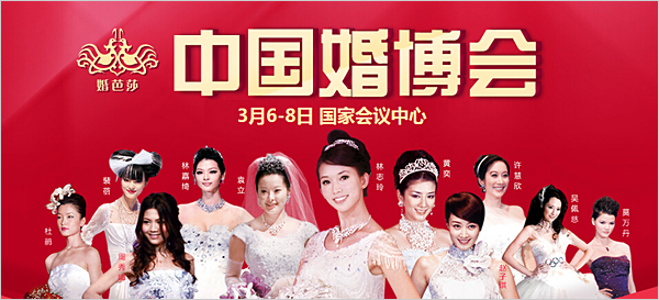 最新影樓資訊新聞-2015春季中國（北京）婚博會3月6日開幕 