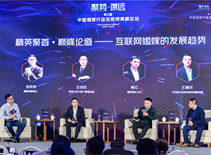 最新影樓資訊新聞-聚焦互聯網+轉型，中國婚嫁行業互聯網峰會