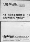 最新影楼资讯新闻-厦门“钟爱一生”漳州遇侵权? 2004-11-24