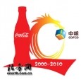 最新影楼资讯新闻-“流金十年”2010可口可乐杯摄影大赛正式启动