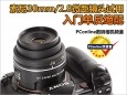 入门单反绝配 索尼30mm/2.8微距镜头试用