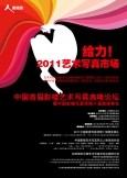 最新影楼资讯新闻-2011首届中国艺术写真行业高峰论坛