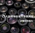 最新影楼资讯新闻-读懂你的镜头 8大品牌单反镜头参数揭秘