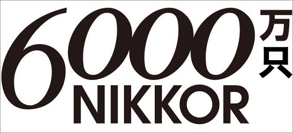 最新影楼资讯新闻-尼康尼克尔镜头产量达到6000万支