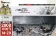 最新影楼资讯新闻-【跟踪关注】V2视觉5.12大地震白鹿教堂纪念