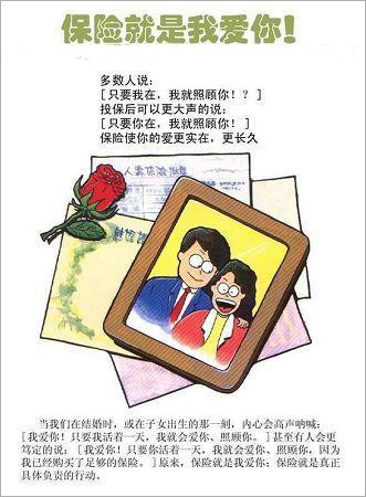 台湾结婚综合险出世 保险业抢滩结婚商机 婚嫁资讯
