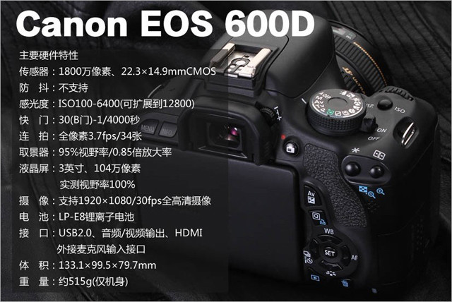 佳能EOS 600D
