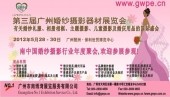 最新影楼资讯新闻-2012年5月28-30日广州婚纱摄影器材展览会