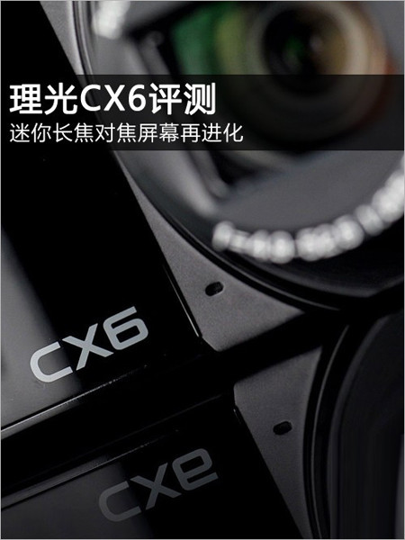 理光CX6