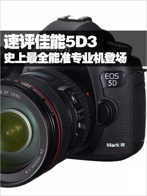 佳能EOS 5D Mark II