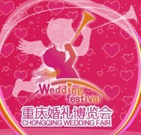 最新影楼资讯新闻-2012年8月17-19日第八届重庆婚礼博览会