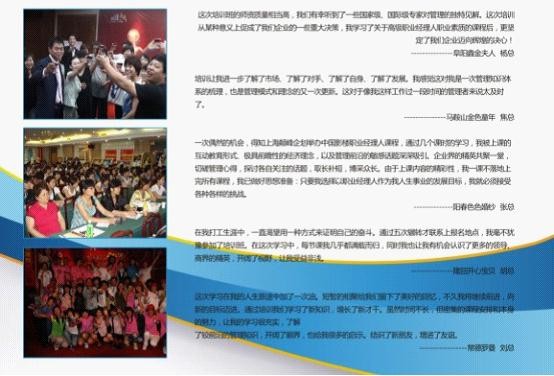 2012年4月12-13日上海颠峰总裁研习会-武汉站