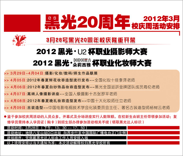 最新影楼资讯新闻-黑光成立20周年庆典大会28日在京举行