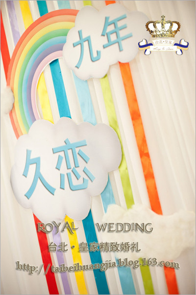 “爱=九年久恋”彩虹系主题婚礼 婚礼跟拍