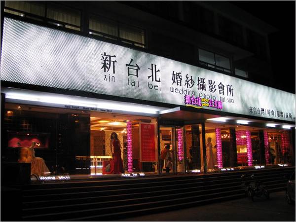 婚纱店门头设计_婚纱店门头设计效果图