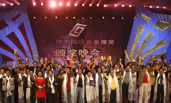 最新影楼资讯新闻-第七届中国摄影金像奖