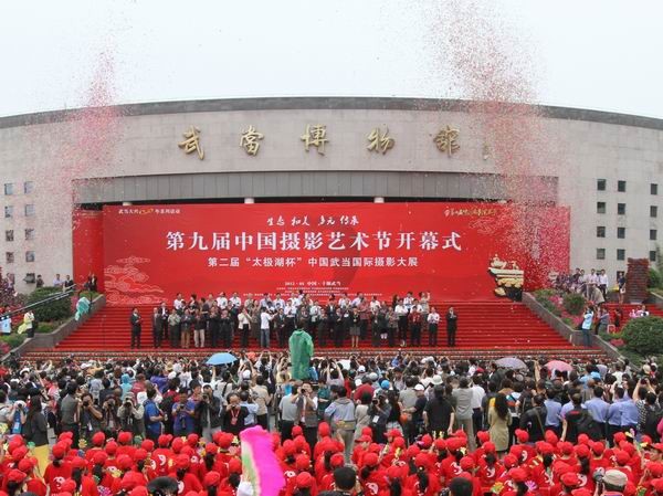 最新影楼资讯新闻-第九届中国摄影艺术节在武当隆重开幕