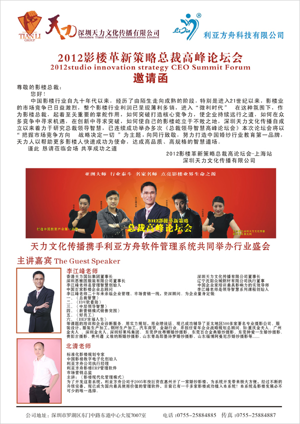 2012年7月2-4日影楼革新策略之总裁高峰论坛会-上海站