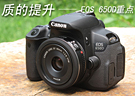 质的提升：佳能EOS 650D重点性能实测（一）