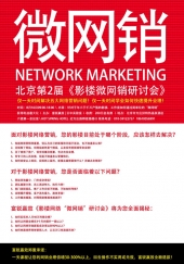 最新影楼资讯新闻-2012年8月16日北京第二届影楼微网销研讨会