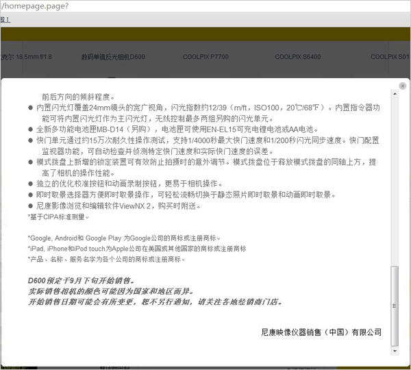 尼康中国官方网站公告截图