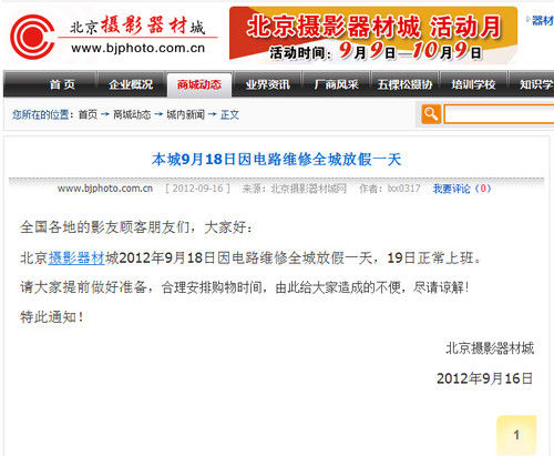 最新影楼资讯新闻-北京五棵松摄影器材城宣布9月18日停业
