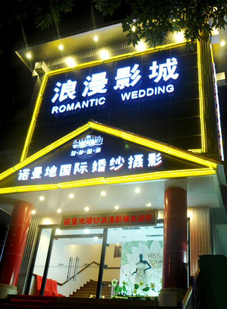 诺曼地婚纱摄影 店面装修设计