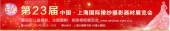 最新影楼资讯新闻-外媒报道：2013春季上海婚纱摄影展1月15日开始