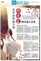 最新影楼资讯新闻-山东（济南）第六届婚博会8日盛大开幕