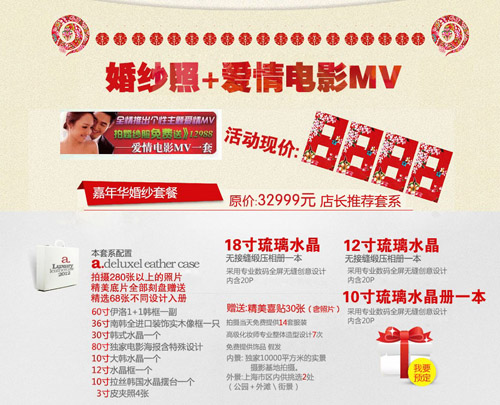 影楼拍婚纱照送爱情电影MV，活动策划方案