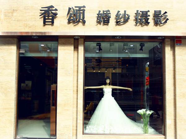 无锡香颂婚纱摄影 装修设计