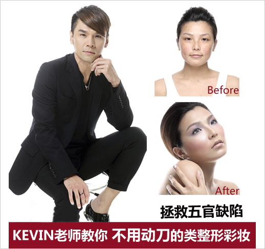 KEVIN老師教你不用開刀的類整形彩妝 拯救五官缺陷