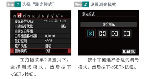 佳能EOS 650D 測(cè)光系統(tǒng)全掌握