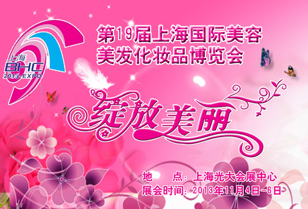 最新影楼资讯新闻-11月4-6日上海国际美容美发化妆品博览会