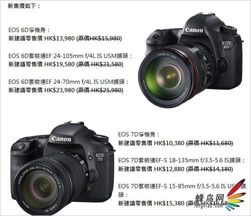 最新影楼资讯新闻-佳能调整单反香港售价 6D降幅达2000元