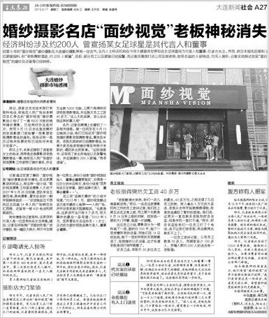 大連知名影樓倒閉續(xù)：多家影樓愿免費接單挽救行業(yè)信譽