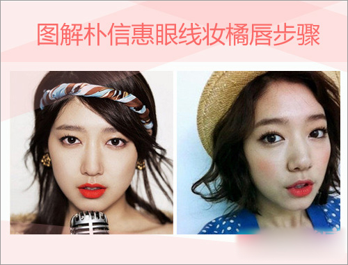 韩国明星妆容 韩国眼线妆 化妆教程