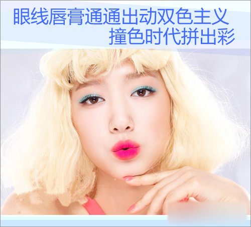 韩国双色妆化妆效果图