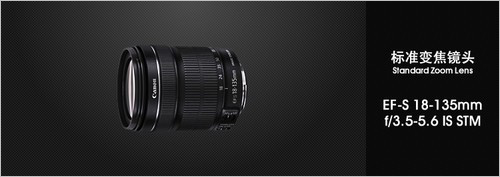 标准变焦镜头EF-S 18-135mm f/3.5-5.6 IS STM