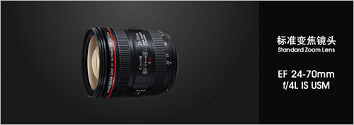 标准变焦镜头EF24-70mm f/4L IS USM