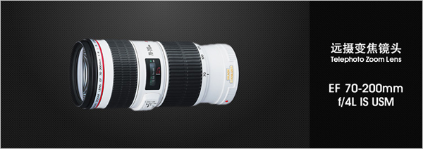 远摄变焦镜头——EF 70-200mm f/4L IS USM