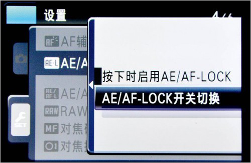 AE/AF-LOCK设定开关切换