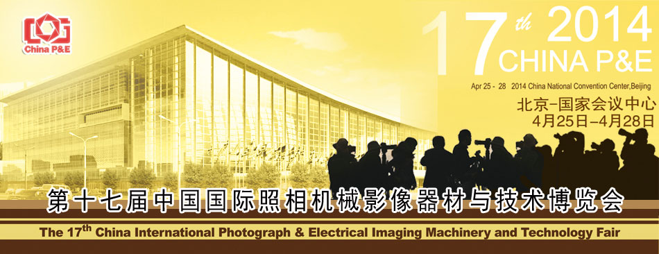 最新影楼资讯新闻-4月25-28日中国国际照相机械影像器材与技术博览会