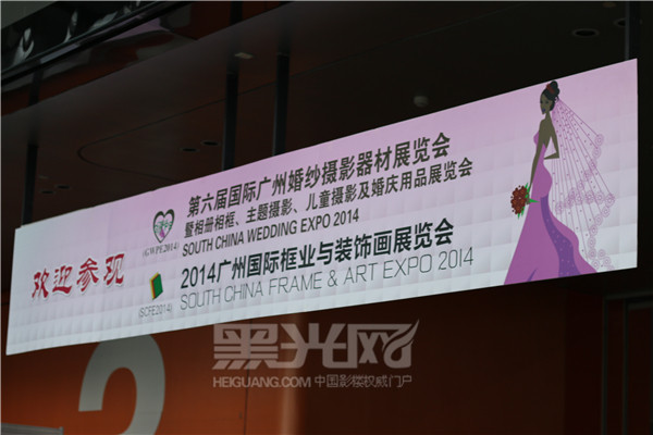 第六届国际广州婚纱摄影器材展览会