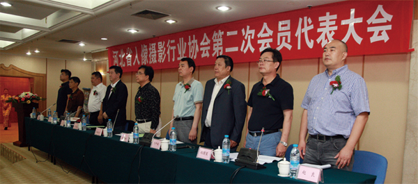 河北省人像摄影行业协会第二次会员代表大会主席台