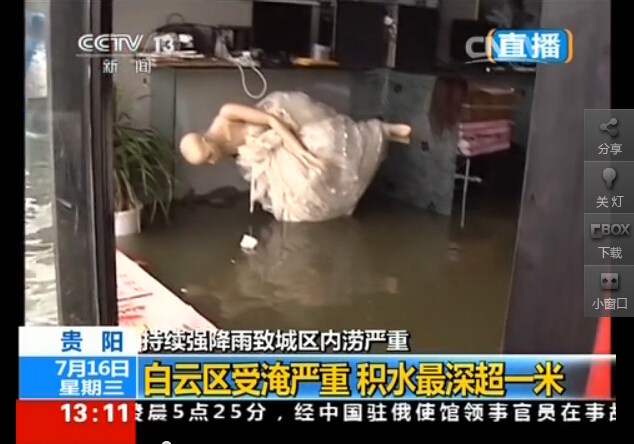 最新影楼资讯新闻-[视频]贵州贵阳某影楼因强降雨被淹 央视现场报道