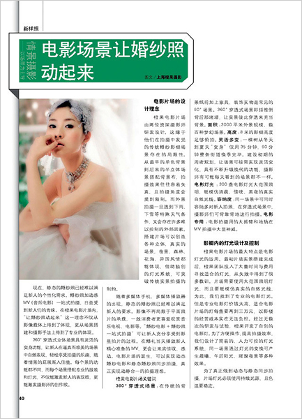 《人像摄影》2008年10月刊载的上海橙果电影片场的报道