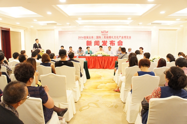 “2014首届云南（国际）民俗婚礼文化产业博览会”新闻发布会