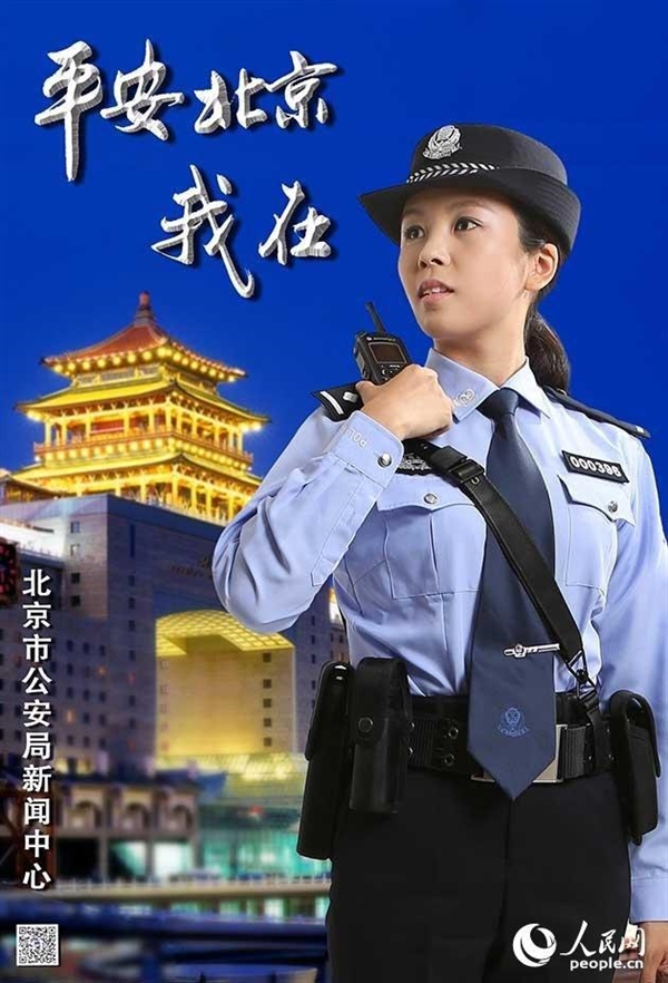 中国多省市警察形象海报